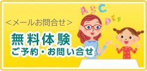 メールでお問い合わせ